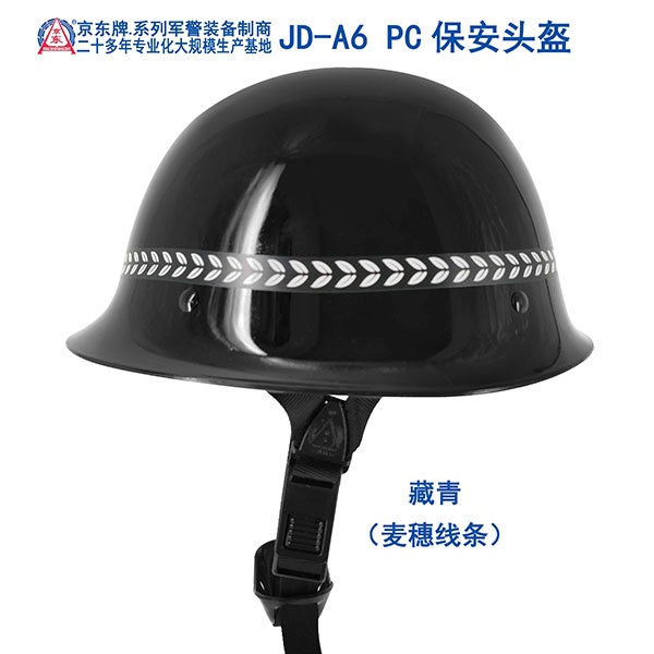 A6 PC保安头盔（藏青、麦穗线条）