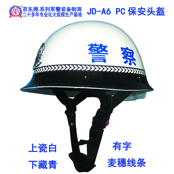 A6 PC保安头盔（双色、麦穗线条）