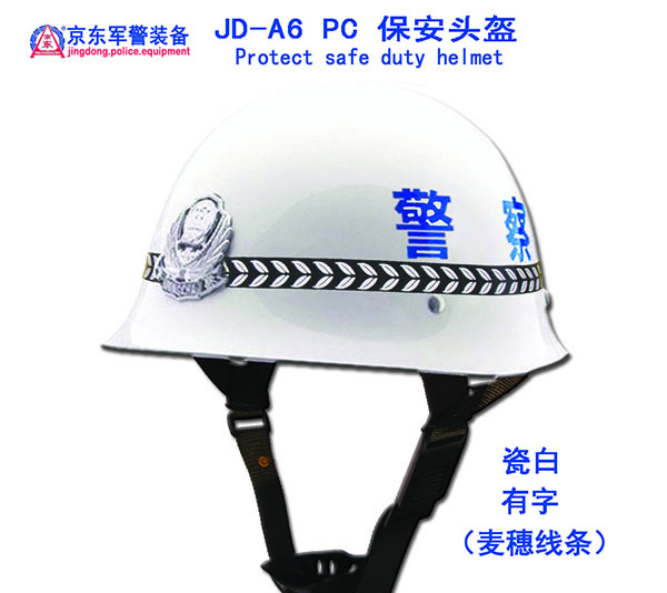 A6 PC保安头盔（瓷白、麦穗线条）