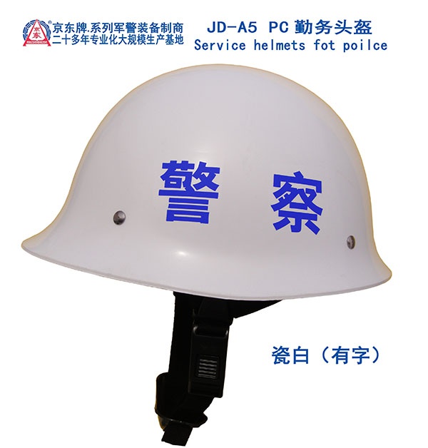 A5PC勤务头盔（瓷白、有字）