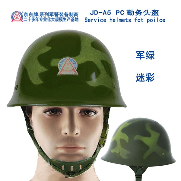 A5 PC警用勤务头盔（军绿迷彩）贝