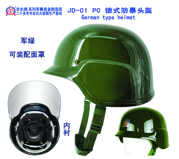 C1 PC 德式防暴头盔（军绿） 