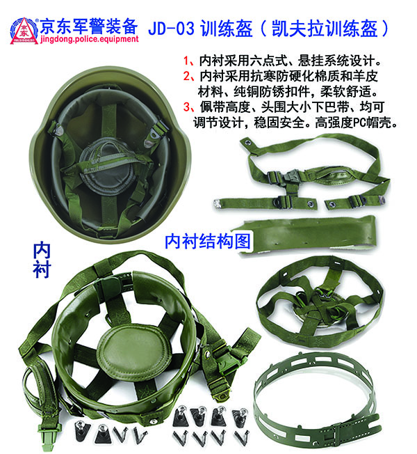 JD-03训练盔(凯夫拉训练盔)