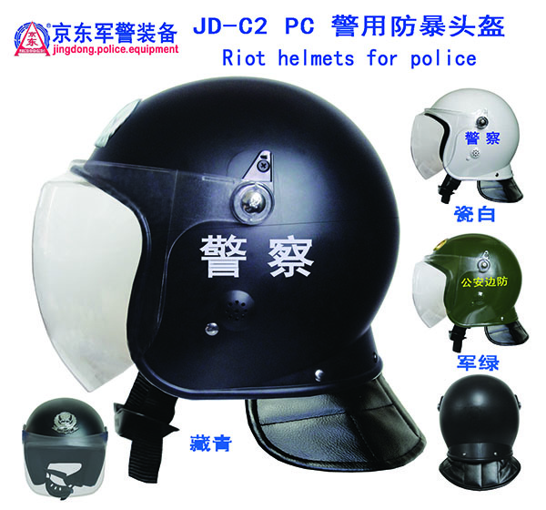 JD-C2防暴头盔（藏青）