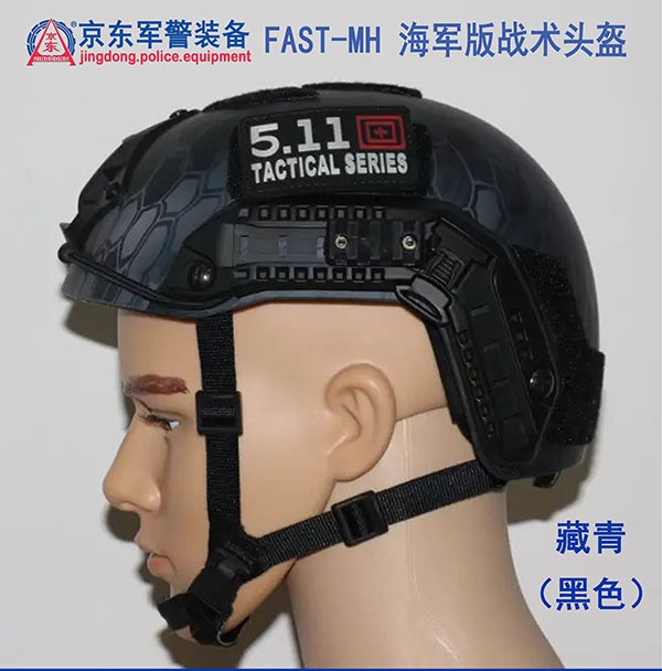 FAST-MH 海军版战术头盔（藏青、黑