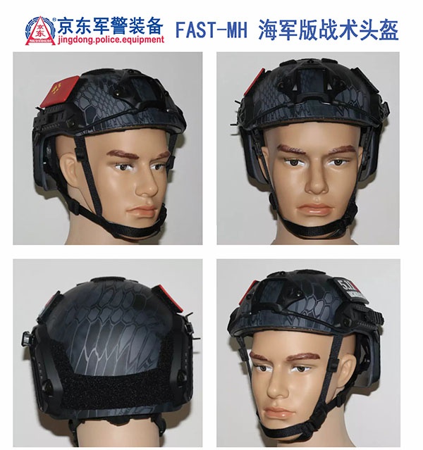 FAST-MH 海军版战术头盔（前后） 