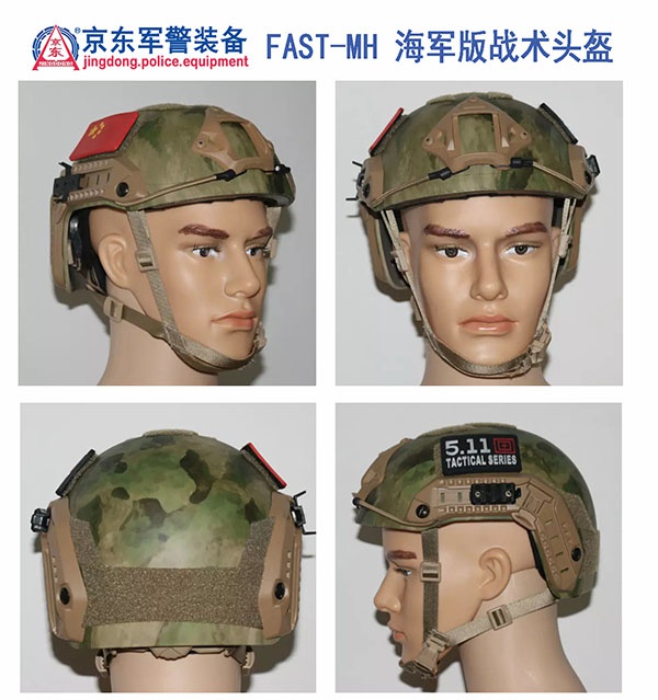 FAST-MH 海军版战术头盔（迷彩前后