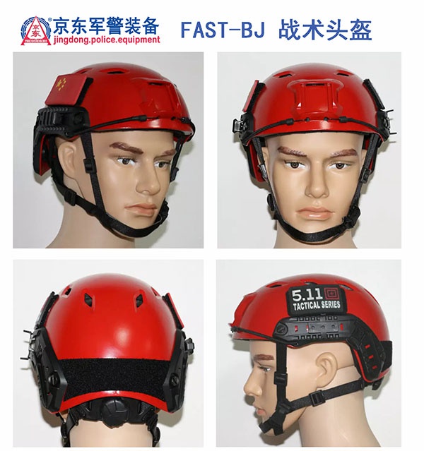 FAST-BJ 战术头盔（红色前后） 