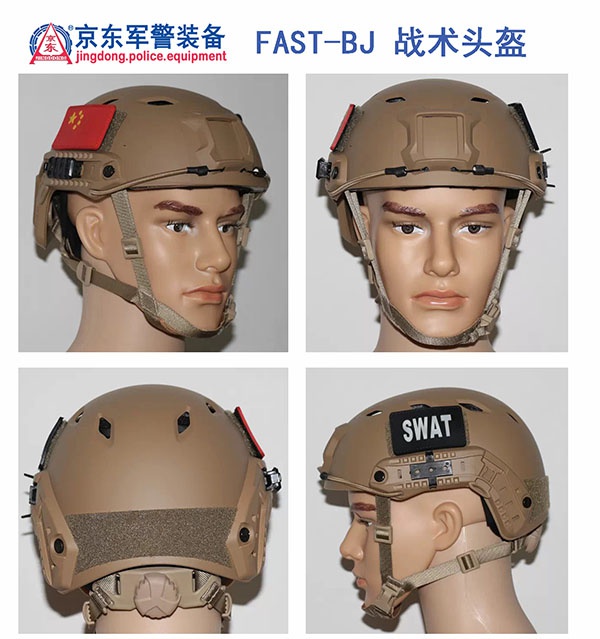 FAST-BJ 战术头盔（泥色前后）