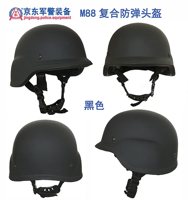 M88复合防弹头盔（前后）