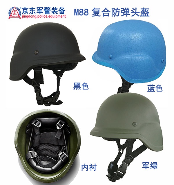M88复合防弹头盔（三色）