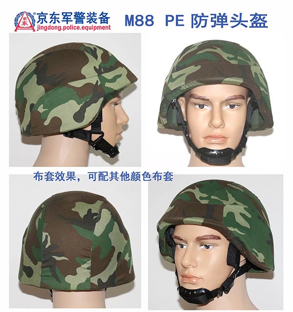 M88 PE防弹头盔（布套效果）贝