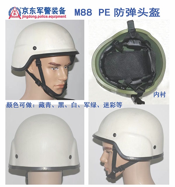 M88 PE防弹头盔（前后）