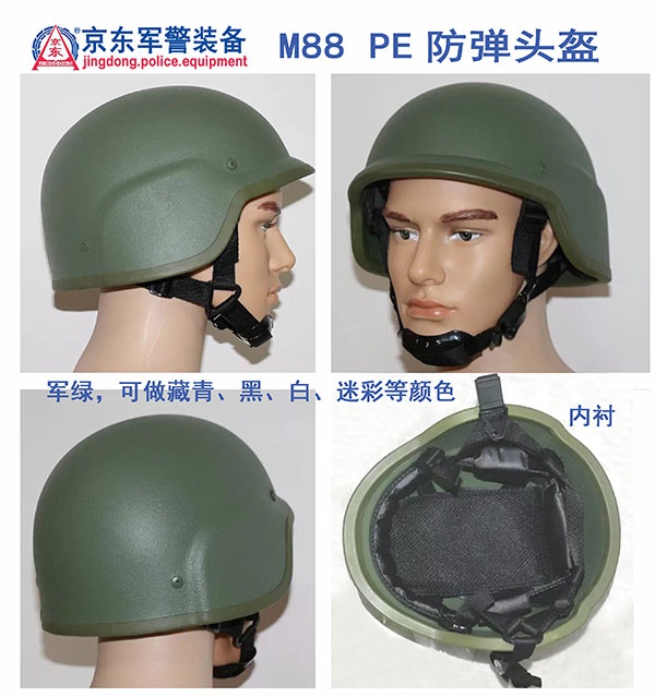 M88 PE防弹头盔（军绿）封面