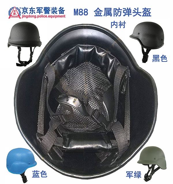 M88金属防弹头盔（内衬、三色头盔） 