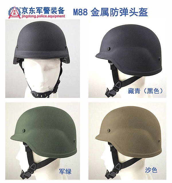 M88 金属防弹头盔（前后）