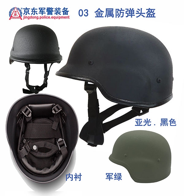03 金属防弹头盔（亚光） 