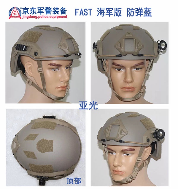 FAST 海军版 防弹盔（亚光）
