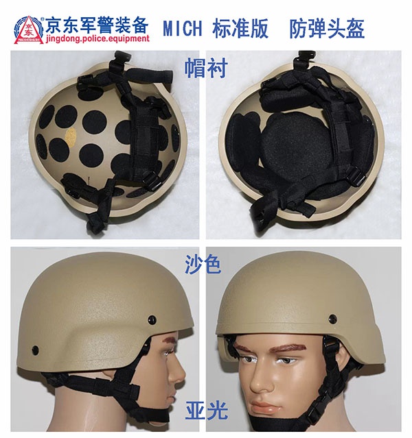 MICH 标准版  防弹头盔（内衬）