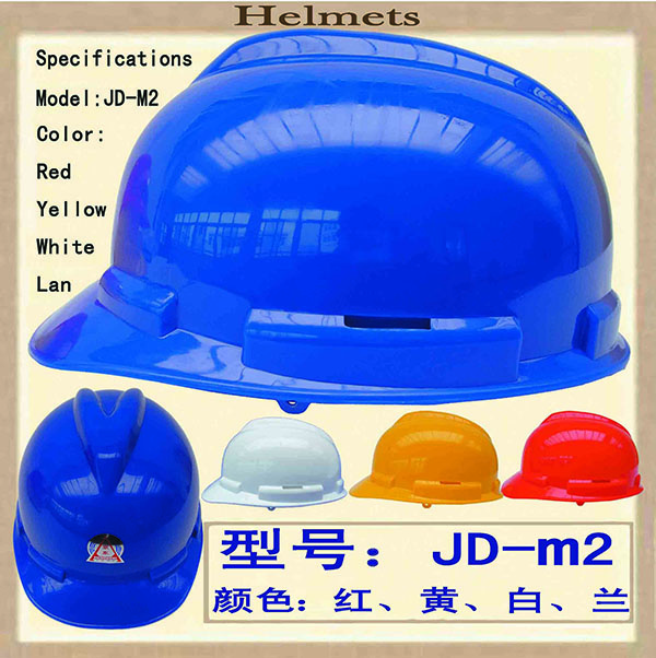 JD-M2安全帽