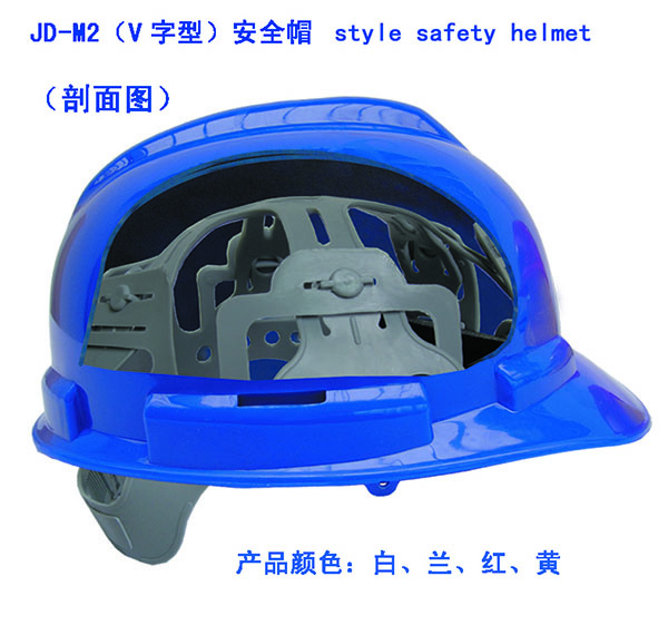JD-M2安全帽