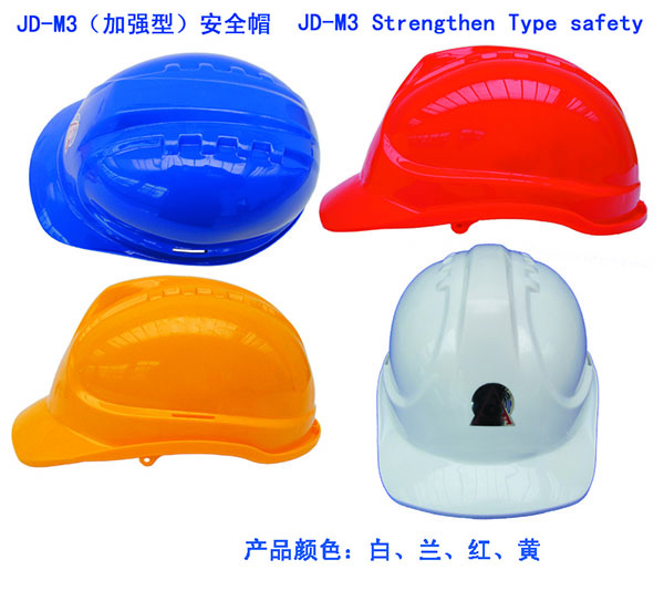 JD-M3安全帽