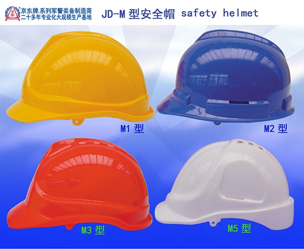 JD-M5安全帽