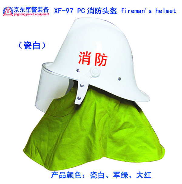 XF-97  PC消防头盔（瓷白）