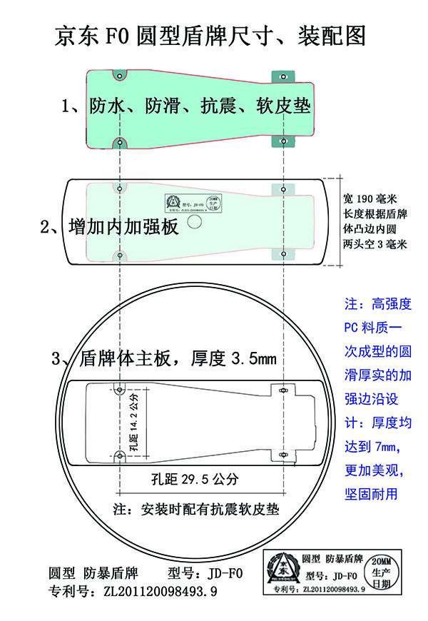 京东F0圆型盾牌尺寸、装配图