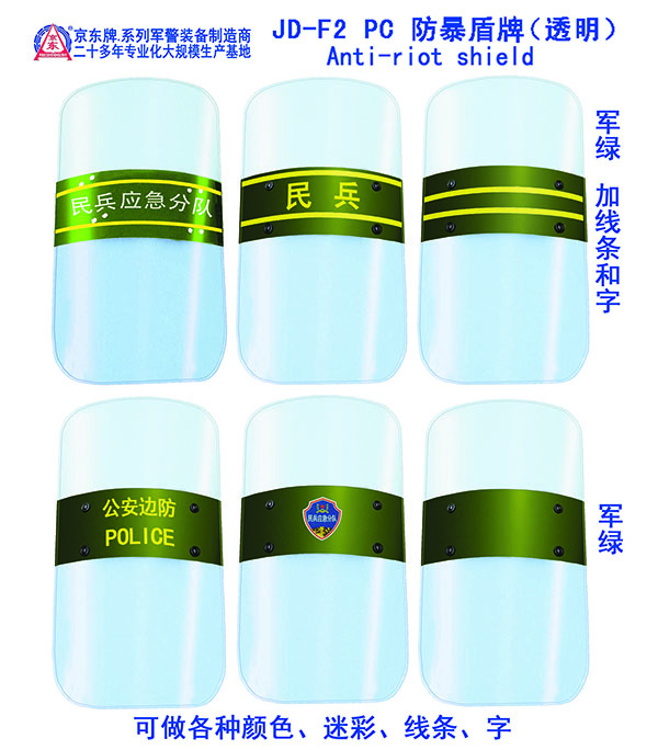 F2  PC透明、防暴盾牌(军绿样式）