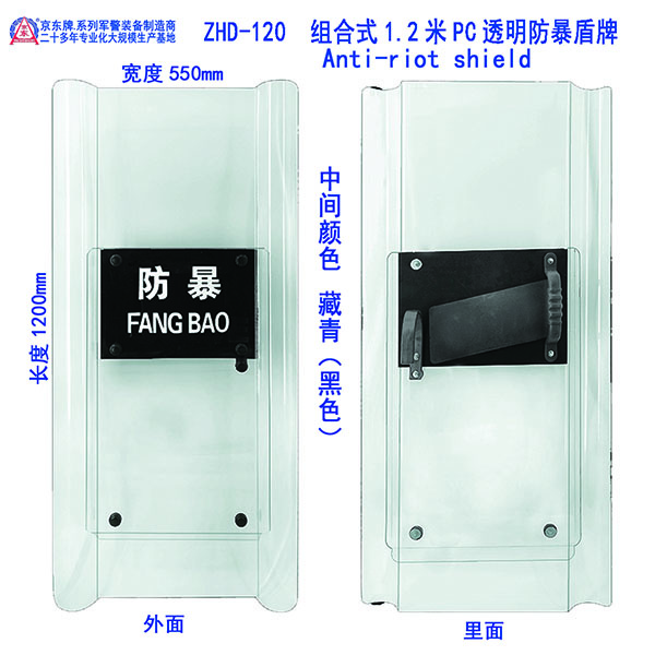 ZHD-120  组合式1.2米PC透明