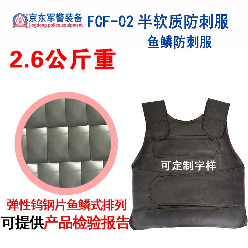 FCF-Y02半软质防刺服