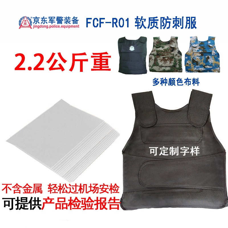 FCF-R01软质防刺服