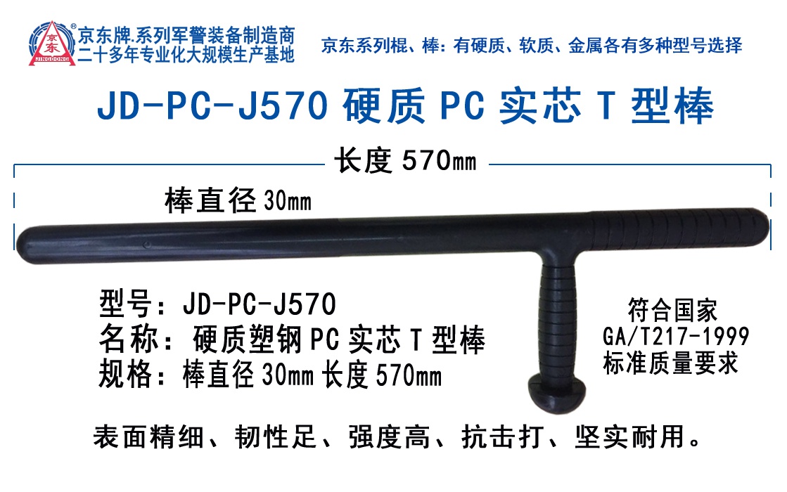 JD-PC-J570硬质PC实芯T型棒
