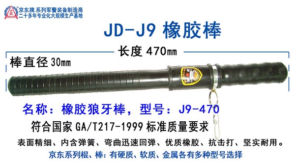 JD-J9-470橡胶直棒 