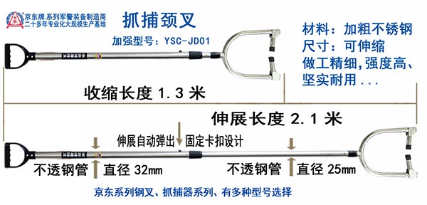 YSC-JD01加强型抓捕颈叉 