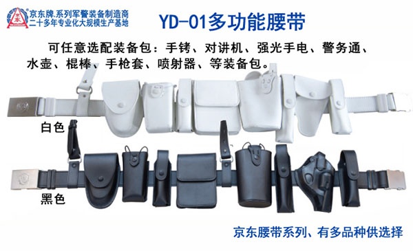 YD-01多功能腰带